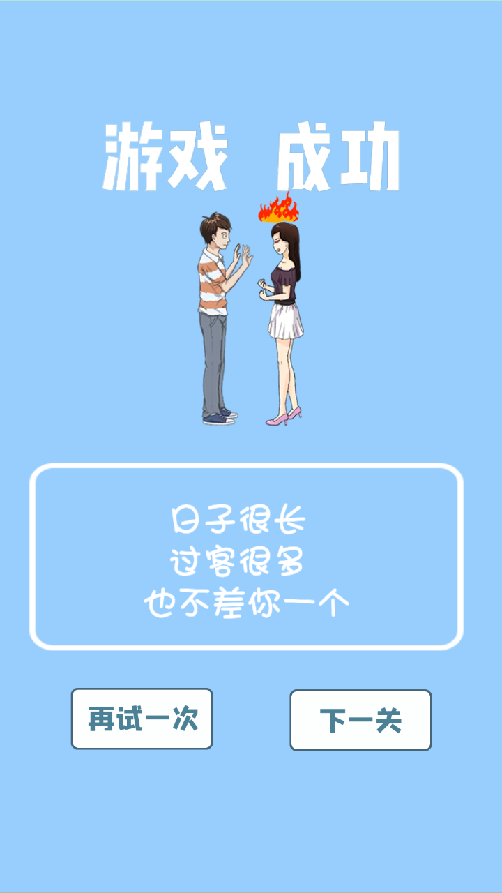 拆散情侣大作战2(4)