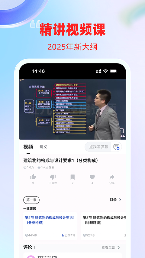 建造师随身学(3)