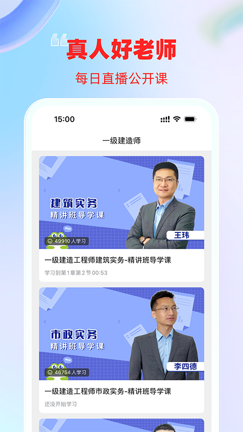 建造师随身学(1)