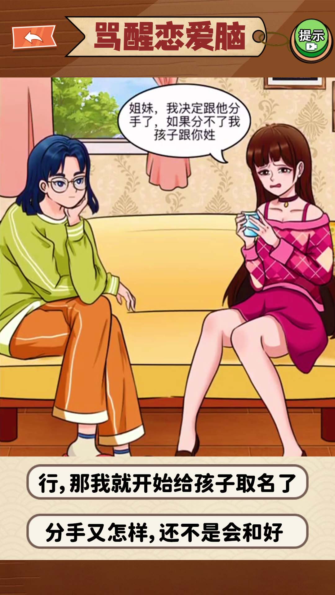 恋爱脑大作战(1)