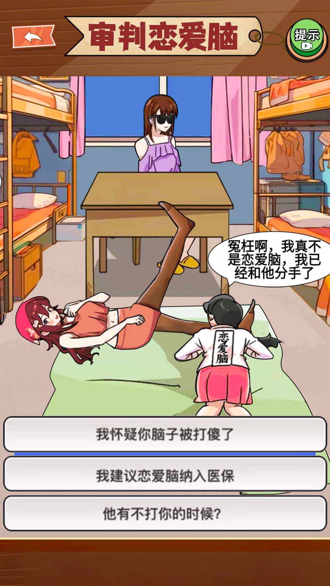 恋爱脑大作战(2)