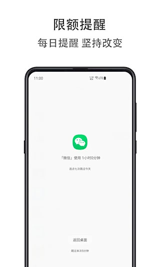 应用时间限额(5)