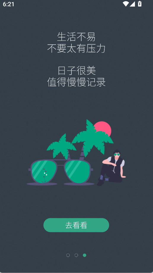 小透明软件(3)
