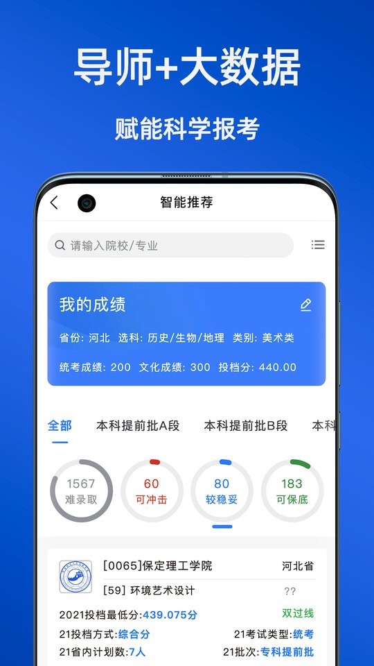 藝考志愿星(2)