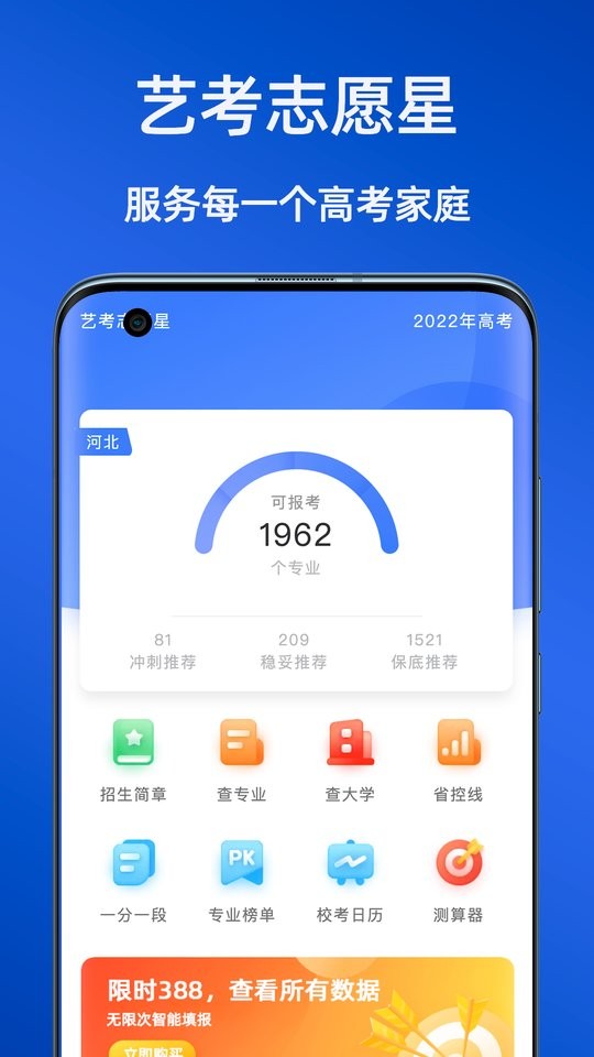藝考志愿星(3)