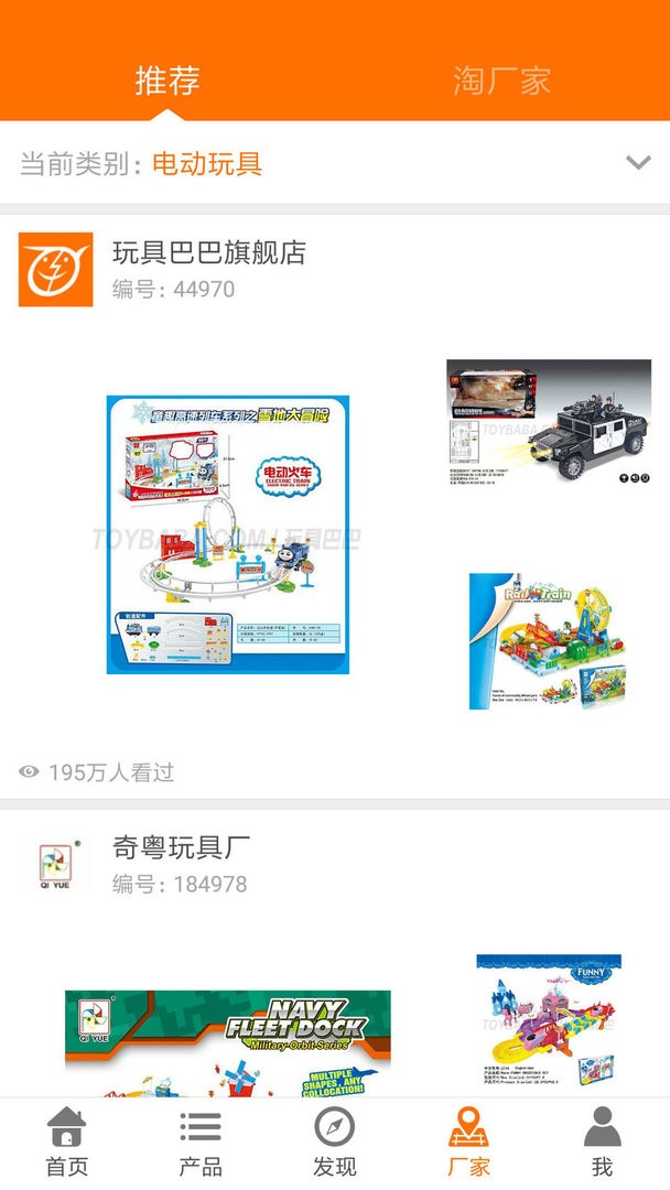 玩具巴巴(2)