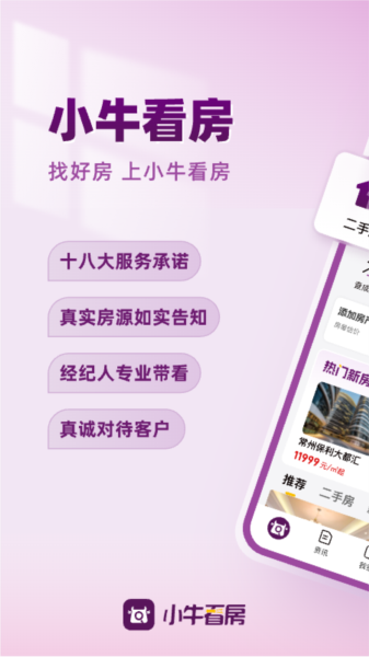 常州小牛看房平台(1)