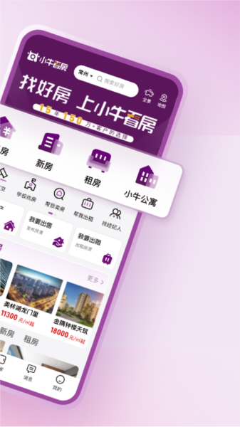 常州小牛看房平台(4)