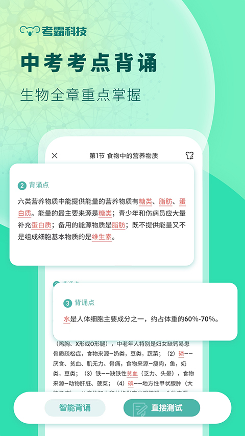 初中生物app(2)