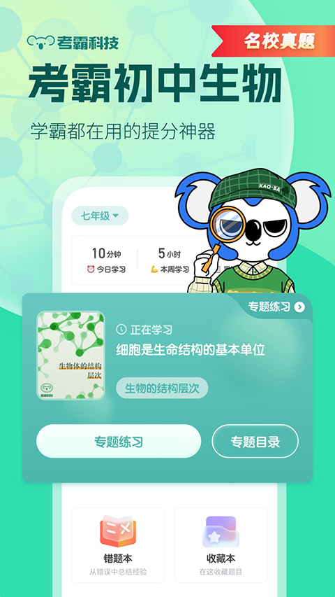 初中生物app(3)
