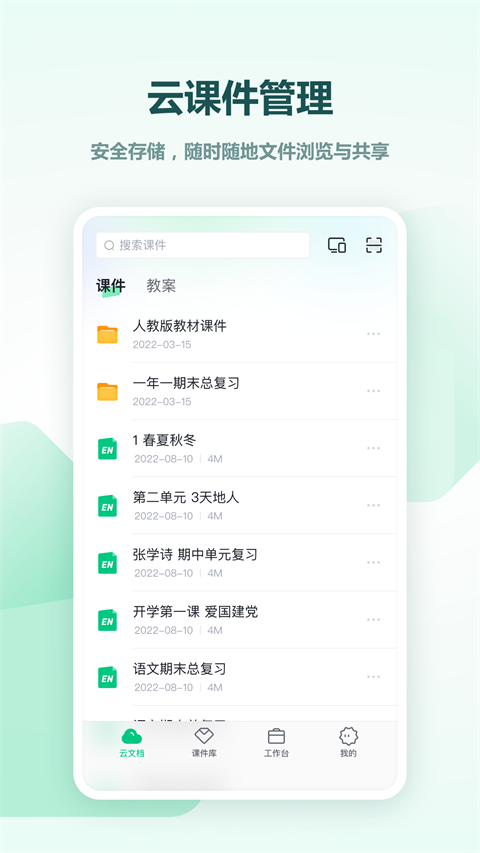 希沃白板5(1)