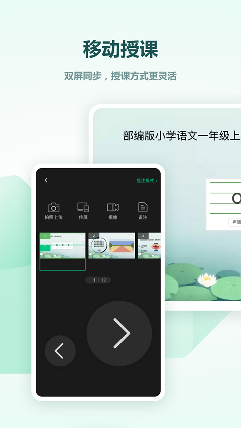 希沃白板5(4)