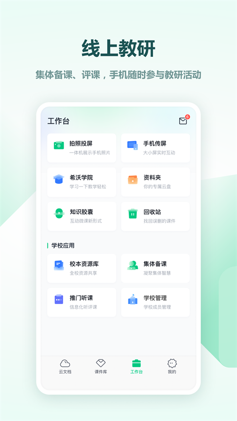 希沃白板5(5)