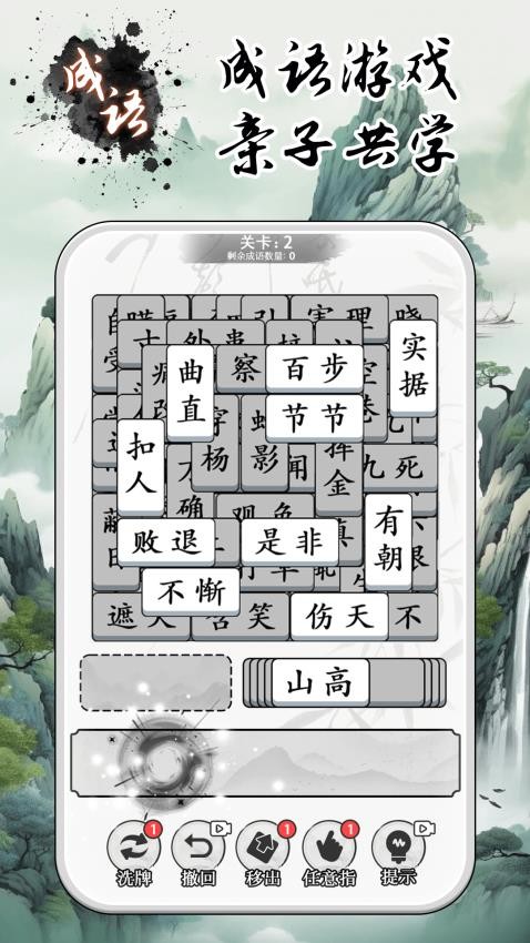 成语大全益智力(3)