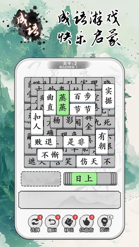 成语大全益智力(1)