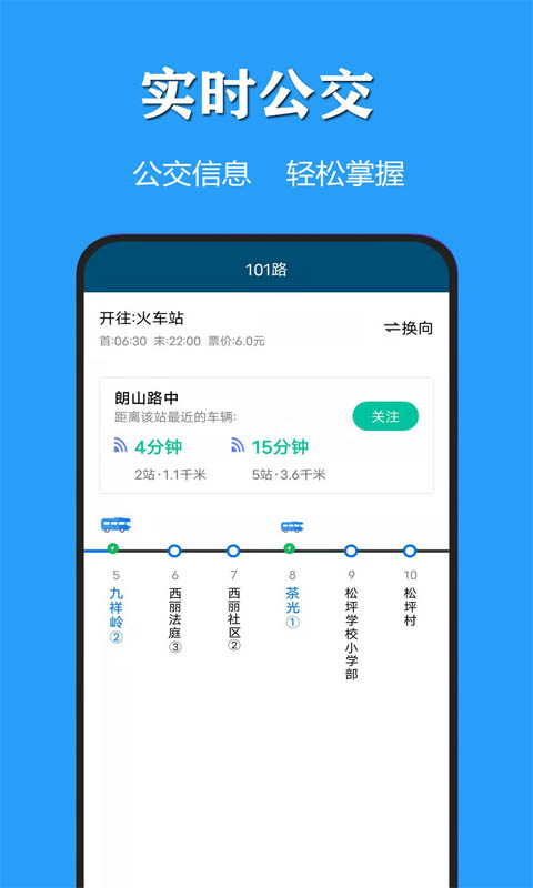 天氣公交(3)