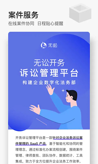 无讼律师APP(2)