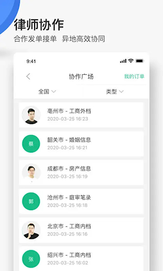 无讼律师APP(1)