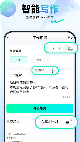 光速写作app(3)
