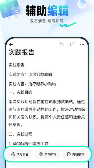 光速写作app(2)
