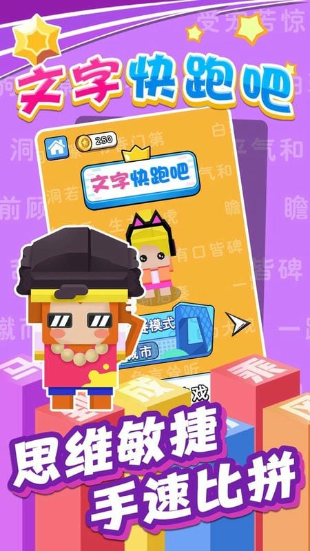文字快跑吧(3)