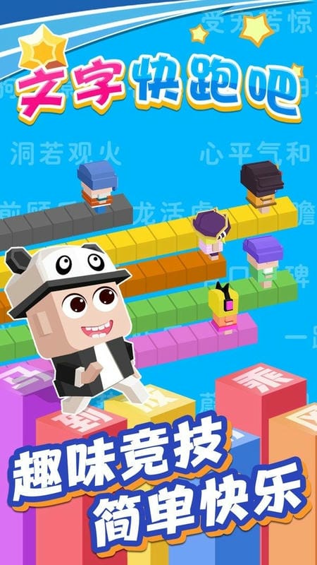 文字快跑吧(1)