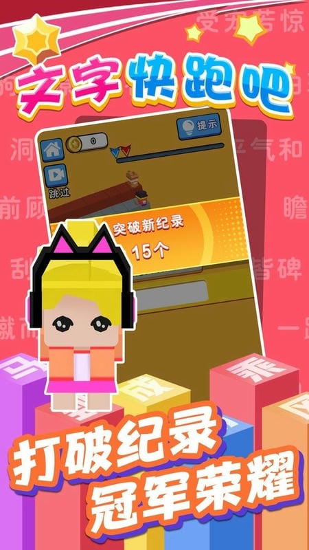 文字快跑吧(2)