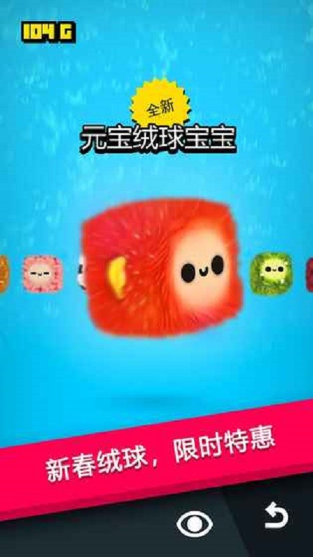 絨球歷險記(3)