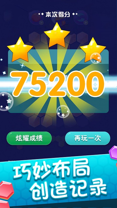 消消六边形(1)