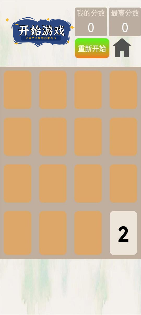 2048變變(1)