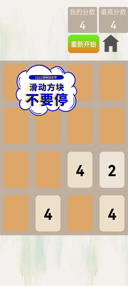 2048變變(3)
