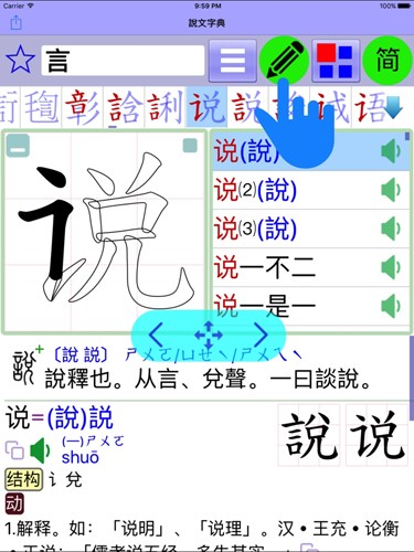 說文字典(1)