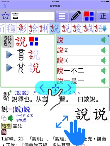 說文字典(3)