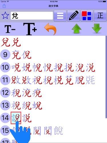 說文字典(2)