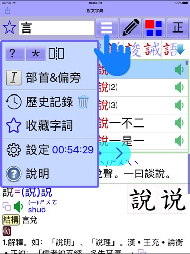 說文字典(4)