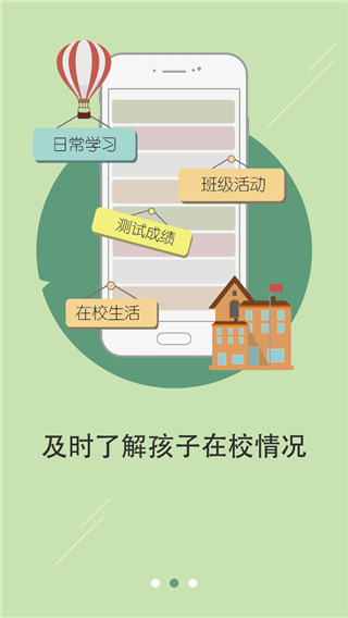 老师说家长端(1)