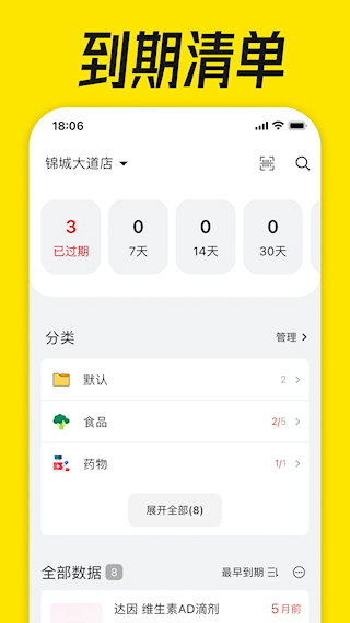 到期清单(4)