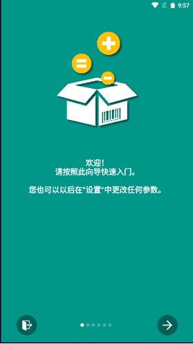 庫存全能王(3)
