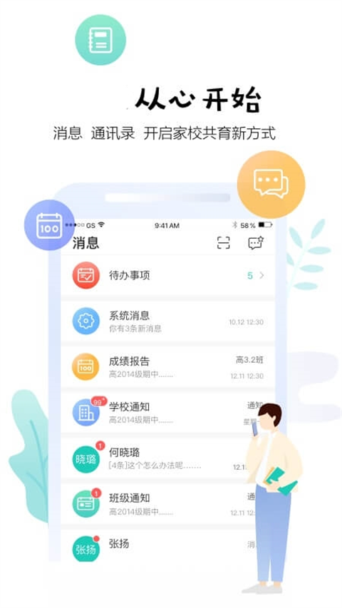 生学堂家长端(3)