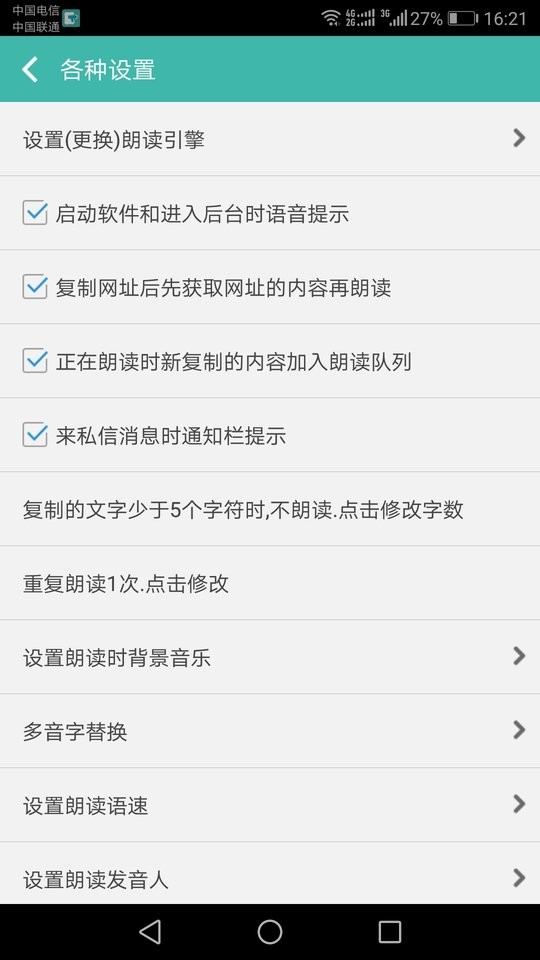 文字轉語音朗讀助手(1)