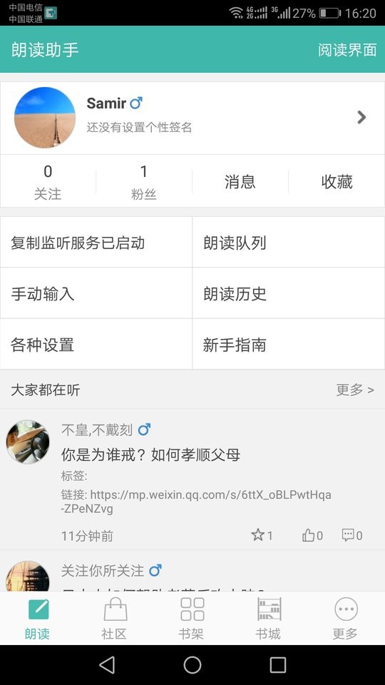 文字轉語音朗讀助手(2)