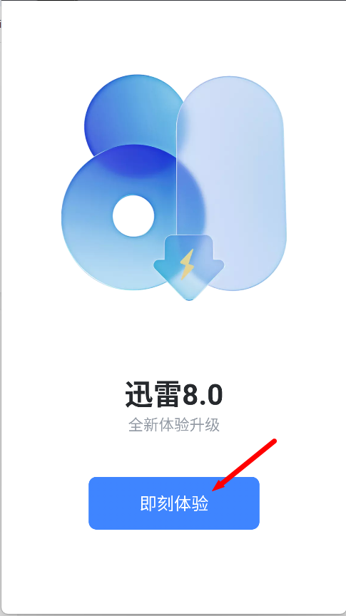 手機迅雷(4)