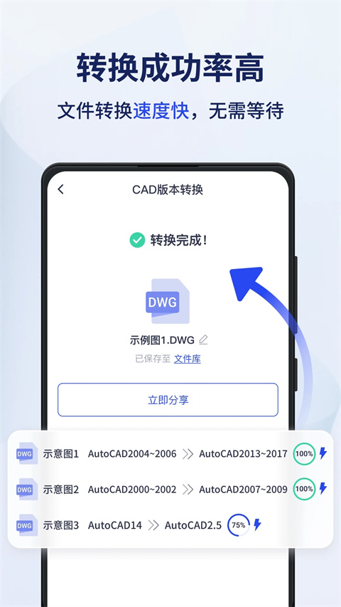 迅捷cad轉換器(3)