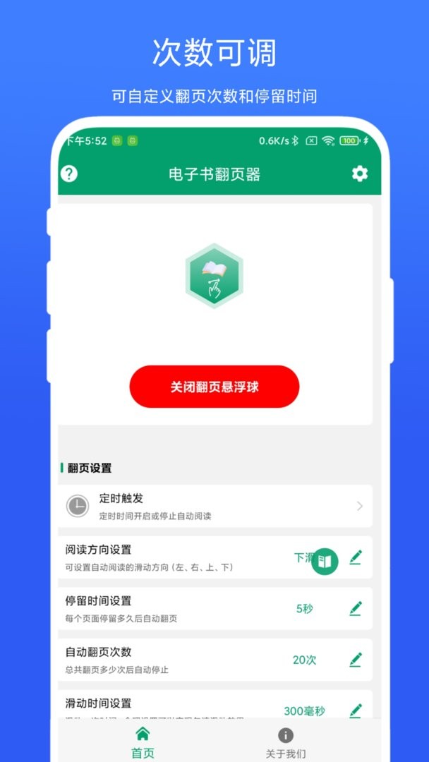 電子書翻頁(yè)器(3)