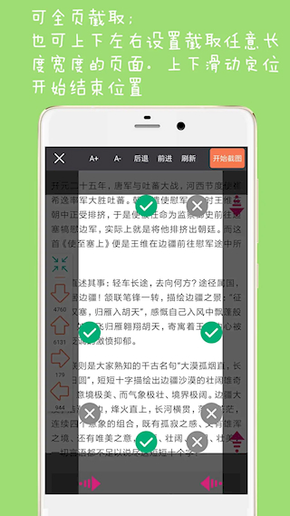 長截圖大師(2)