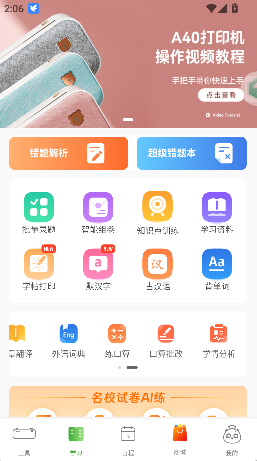 愛立熊打印機(2)