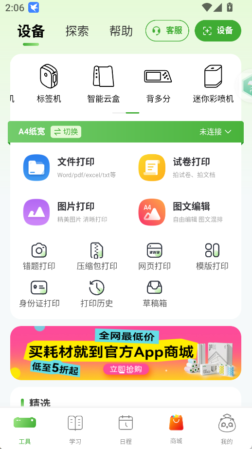 愛立熊打印機(1)