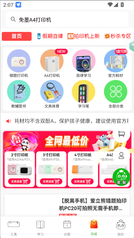 愛立熊打印機(3)