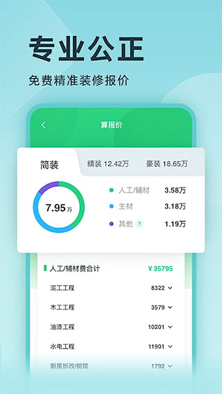 装修设计软件(2)
