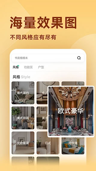 装修图库APP(1)